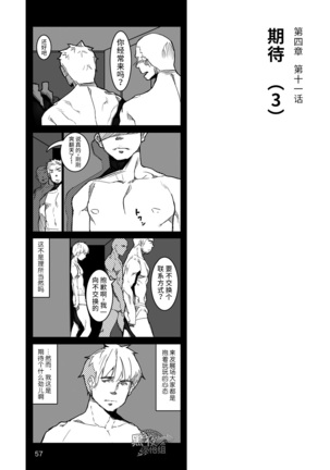 Hatte n Sensei | 发展场的老师 Page #58