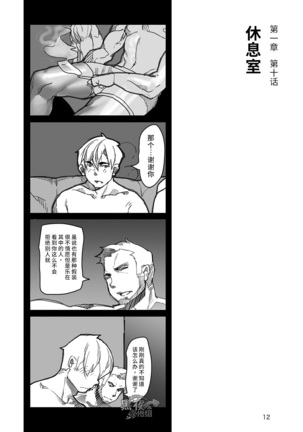 Hatte n Sensei | 发展场的老师 Page #13