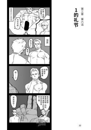 Hatte n Sensei | 发展场的老师 - Page 33