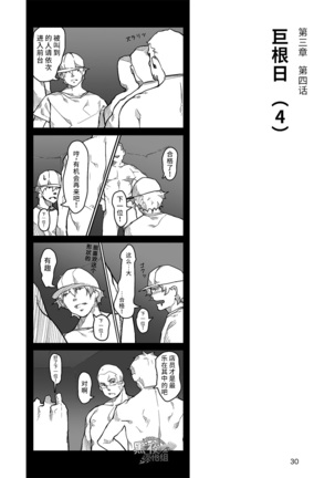 Hatte n Sensei | 发展场的老师 Page #31