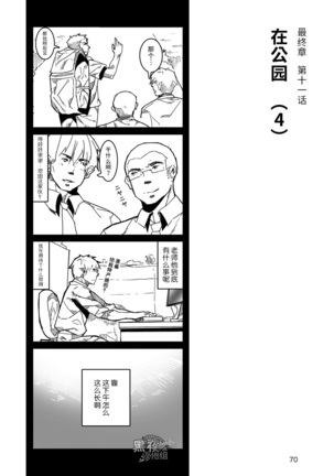 Hatte n Sensei | 发展场的老师 Page #71