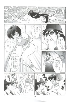 Dengeki Inuoh 4 Page #16