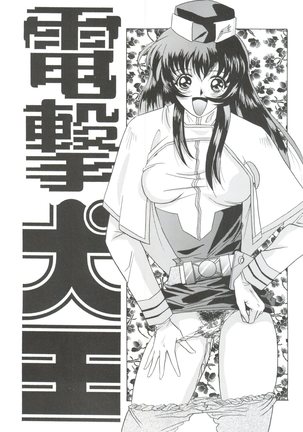 Dengeki Inuoh 4 Page #2