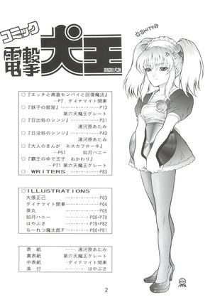 Dengeki Inuoh 4 Page #3