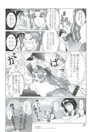 Dengeki Inuoh 4 Page #31