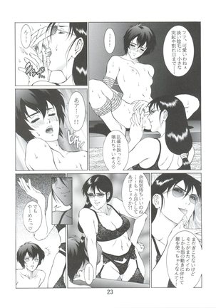 Dengeki Inuoh 4 Page #24