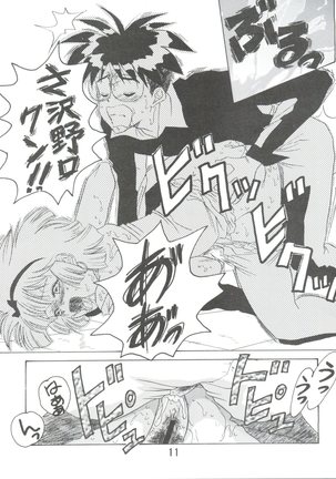 Dengeki Inuoh 4 Page #12