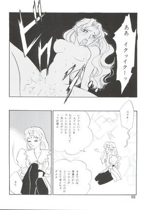Dengeki Inuoh 4 Page #69