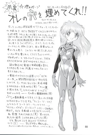 Dengeki Inuoh 4 Page #81