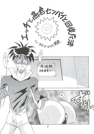 Dengeki Inuoh 4 Page #8