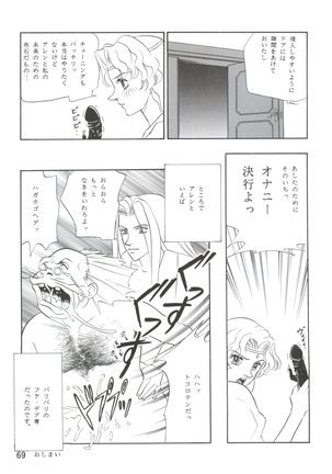 Dengeki Inuoh 4 Page #70