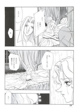 Dengeki Inuoh 4 Page #65