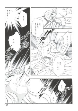 Dengeki Inuoh 4 Page #58