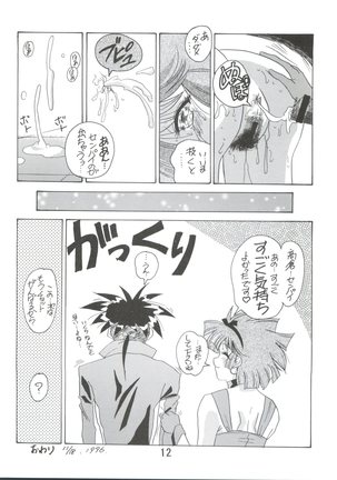Dengeki Inuoh 4 Page #13