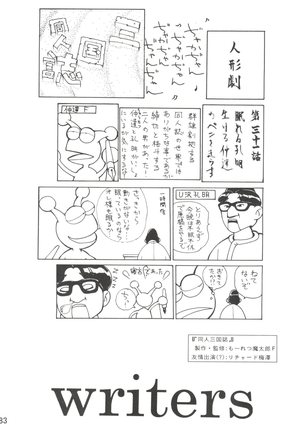 Dengeki Inuoh 4 Page #84