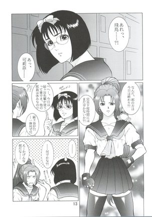 Dengeki Inuoh 4 Page #14