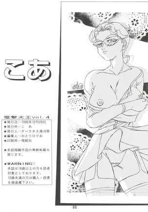 Dengeki Inuoh 4 Page #87