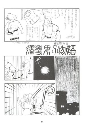 Dengeki Inuoh 4 Page #45