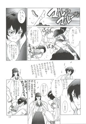 Dengeki Inuoh 4 Page #18
