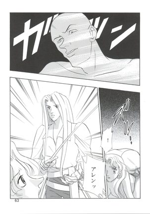 Dengeki Inuoh 4 Page #64