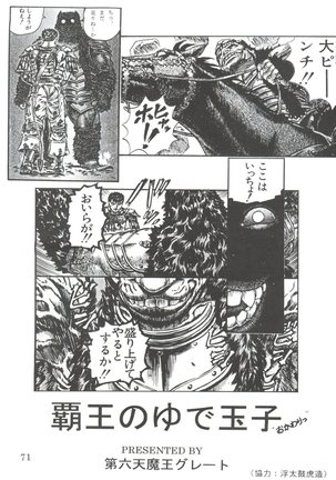 Dengeki Inuoh 4 Page #72