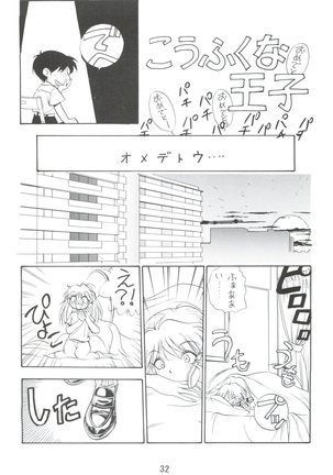 Dengeki Inuoh 4 Page #33