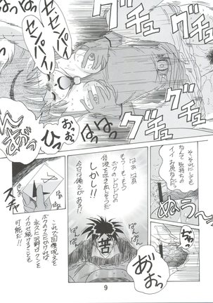 Dengeki Inuoh 4 Page #10