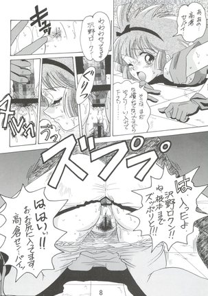 Dengeki Inuoh 4 Page #9