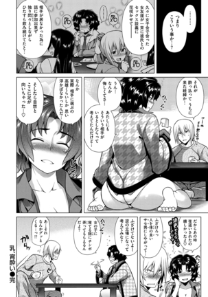 Chichizakari Page #77