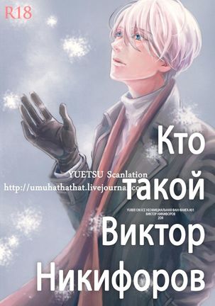 Who is Victor Nikiforov - Page 2