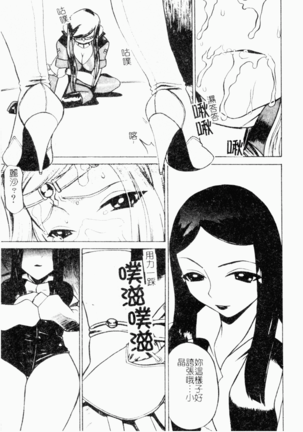 Mesu Inu Fukujuu Page #94