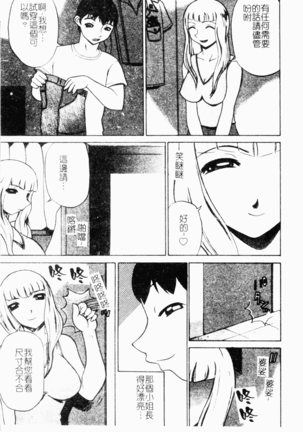 Mesu Inu Fukujuu Page #108