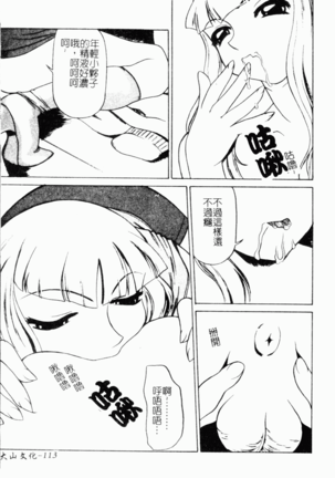 Mesu Inu Fukujuu Page #114