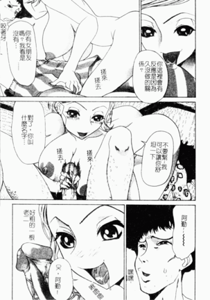 Mesu Inu Fukujuu - Page 28