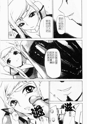 Mesu Inu Fukujuu - Page 92