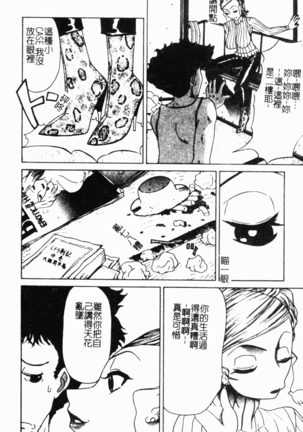 Mesu Inu Fukujuu Page #25