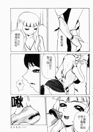 Mesu Inu Fukujuu Page #112