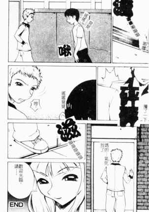 Mesu Inu Fukujuu Page #121