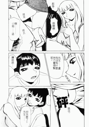 Mesu Inu Fukujuu - Page 110