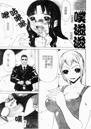 Mesu Inu Fukujuu Page #84