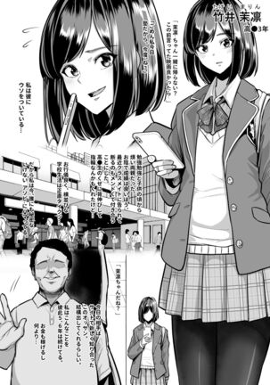 Kareshi Mochi JK Enkou Oji-san ni Nakadashi o Kimerareru Page #15
