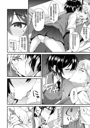 Kuchidome wa Kiss to... Page #9