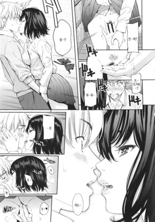 レンアイサソブル Page #140