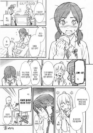 レンアイサソブル Page #227