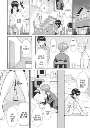 レンアイサソブル Page #119