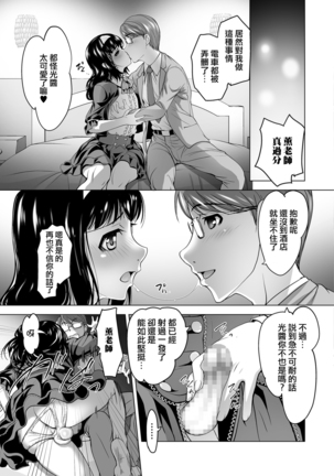 Kaoru Sensei no Tokubetsu Jugyou act2 Hikari to Kaoru - Page 5