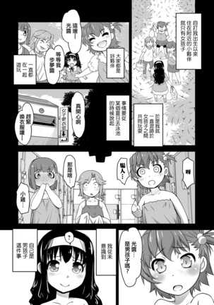 Kaoru Sensei no Tokubetsu Jugyou act2 Hikari to Kaoru - Page 8