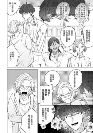 Furetaku Nattara, Kaette Oide | 回到我这里来吧 倘若你想要触碰的话 Ch. 1-3 - Page 51