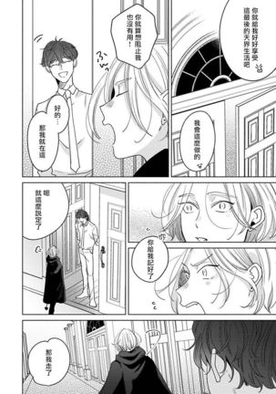 Furetaku Nattara, Kaette Oide | 回到我这里来吧 倘若你想要触碰的话 Ch. 1-3 Page #106