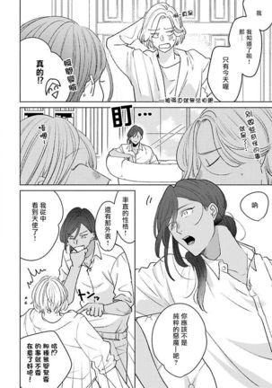 Furetaku Nattara, Kaette Oide | 回到我这里来吧 倘若你想要触碰的话 Ch. 1-3 Page #53